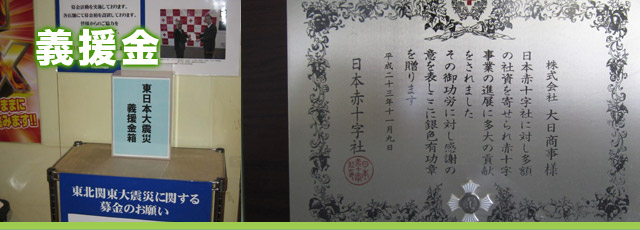 義援金イメージ
