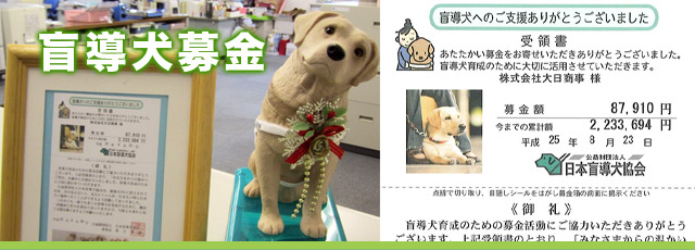 盲導犬募金イメージ