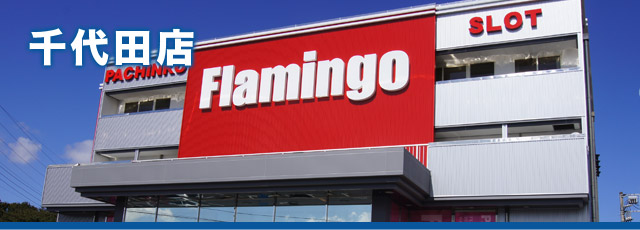 千代田店イメージ