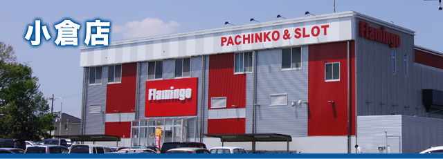 小倉店イメージ